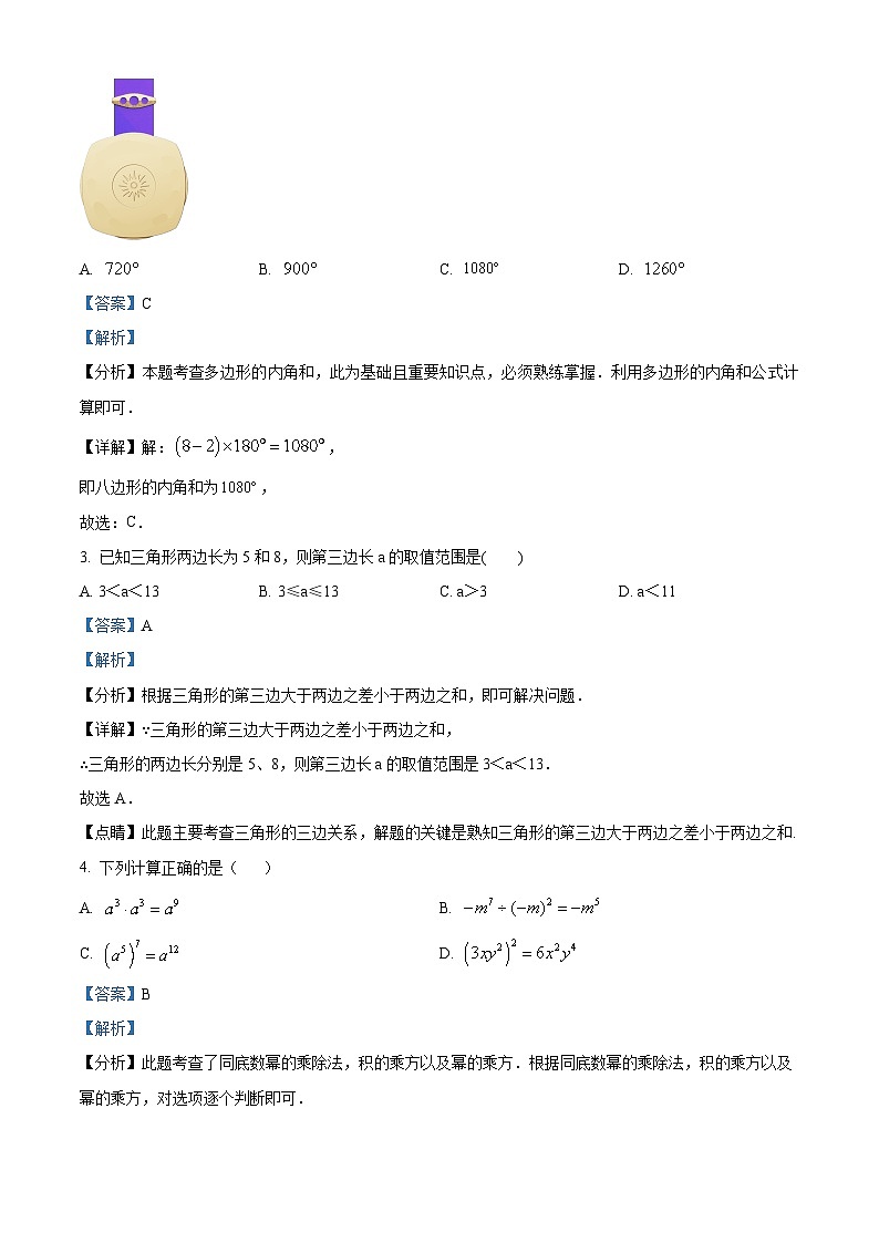 精品解析：内蒙古通辽市科尔沁区2023-2024学年八年级上学期期末数学试题（解析版）第2页