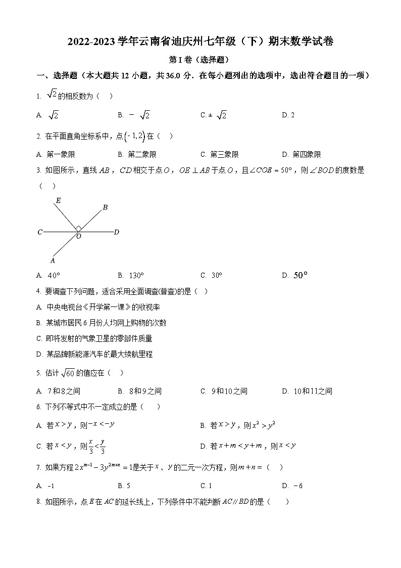 云南省迪庆藏族自治州2022-2023学年七年级下学期期末数学试题（原卷版+解析版）01