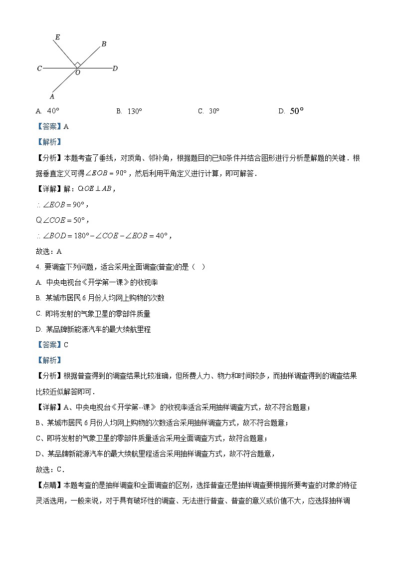 云南省迪庆藏族自治州2022-2023学年七年级下学期期末数学试题（原卷版+解析版）02