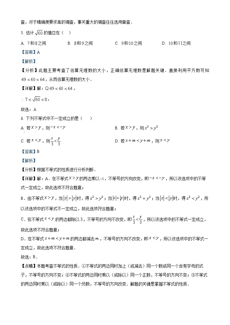云南省迪庆藏族自治州2022-2023学年七年级下学期期末数学试题（原卷版+解析版）03