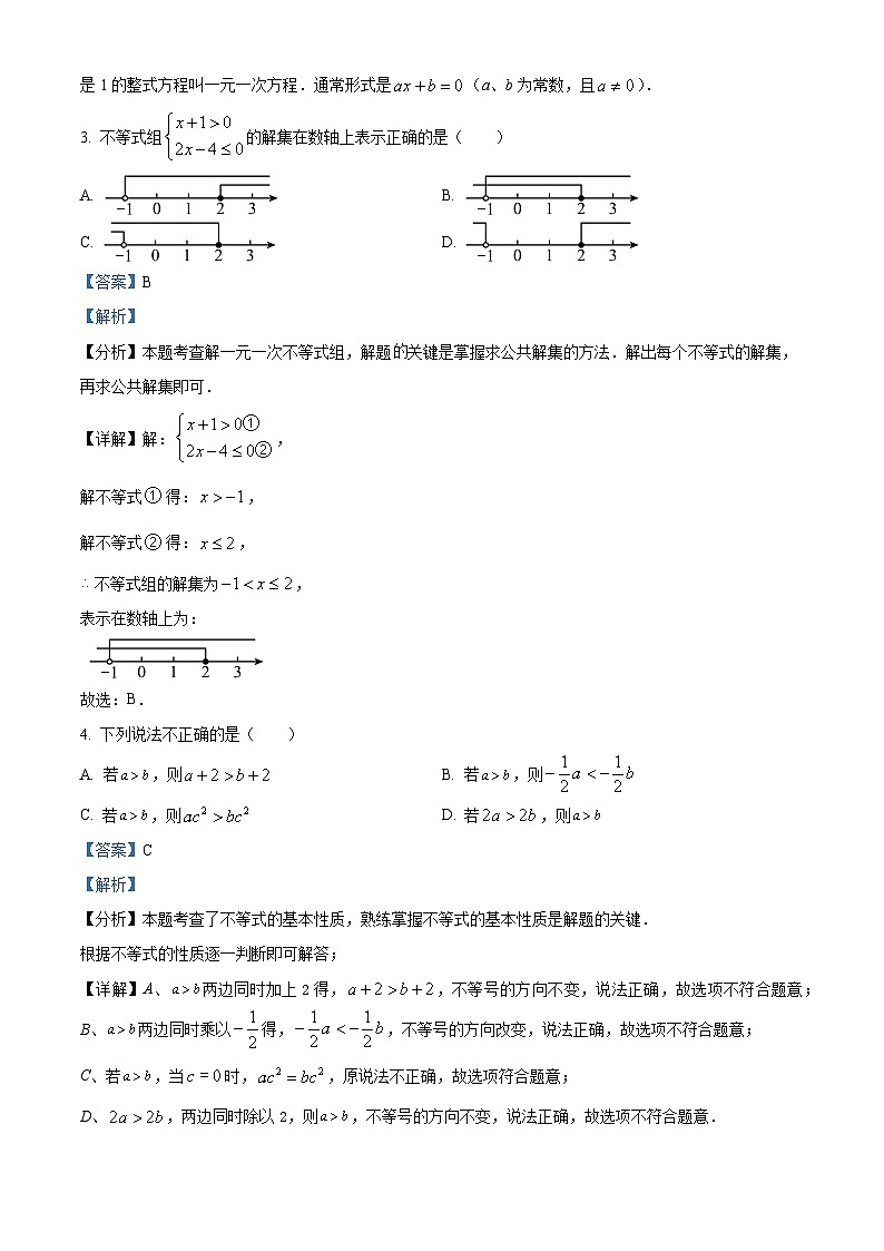 精品解析：四川省巴中市2022-2023学年七年级下学期期末数学试题（解析版）第2页