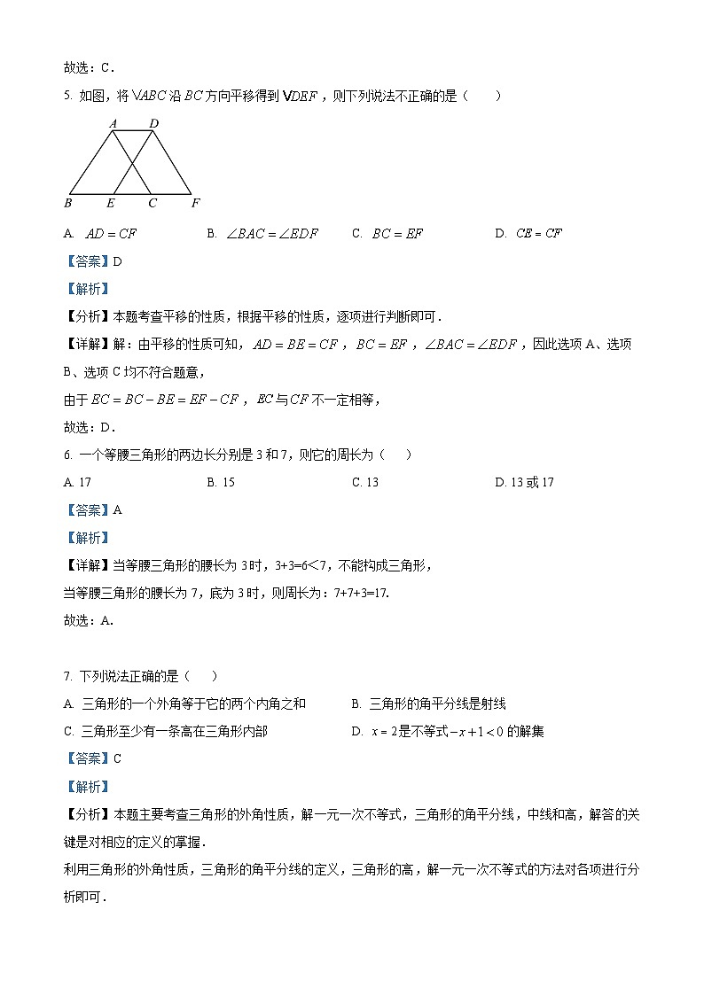 精品解析：四川省巴中市2022-2023学年七年级下学期期末数学试题（解析版）第3页