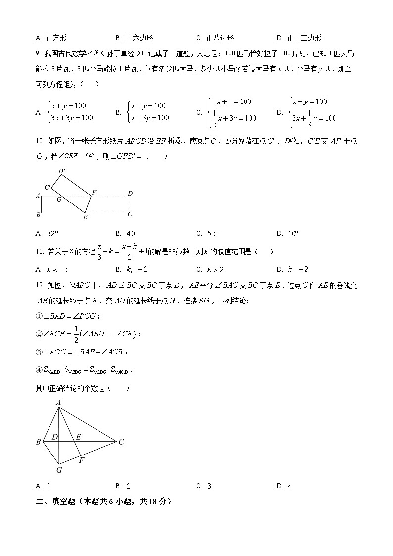 精品解析：四川省巴中市2022-2023学年七年级下学期期末数学试题（原卷版）第2页