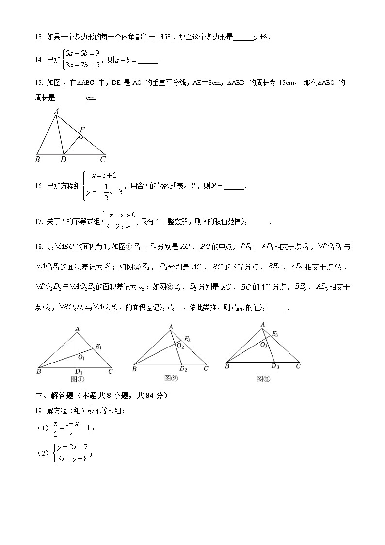 精品解析：四川省巴中市2022-2023学年七年级下学期期末数学试题（原卷版）第3页