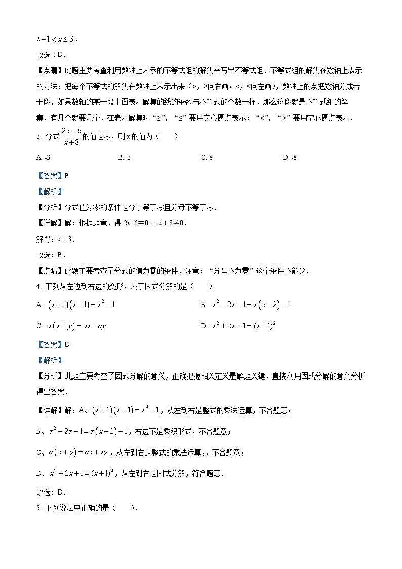 精品解析：山东省济南市平阴县2022-2023学年八年级下学期期末数学试题（解析版）第2页