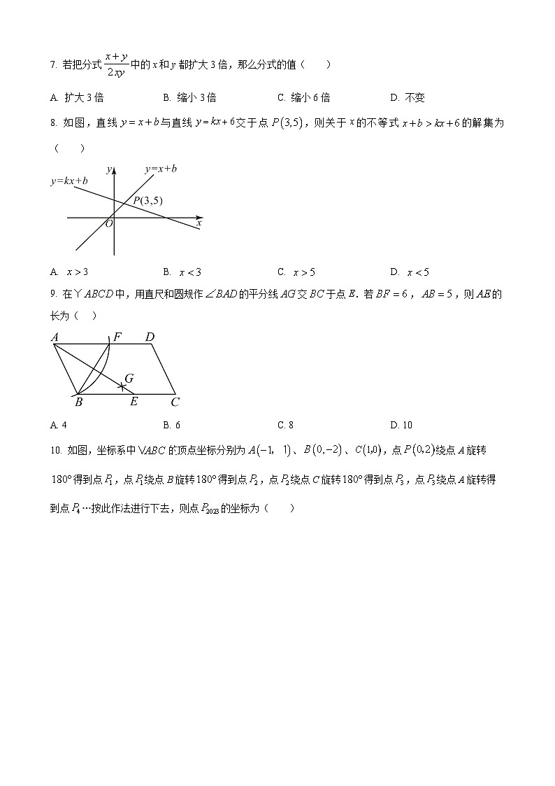 精品解析：山东省济南市平阴县2022-2023学年八年级下学期期末数学试题（原卷版）第2页