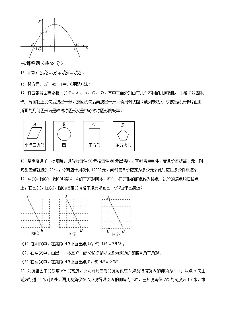 精品解析：吉林省长春市南关区第一O三中学校2022-2023学年九年级上学期期末数学试题（原卷版）第3页