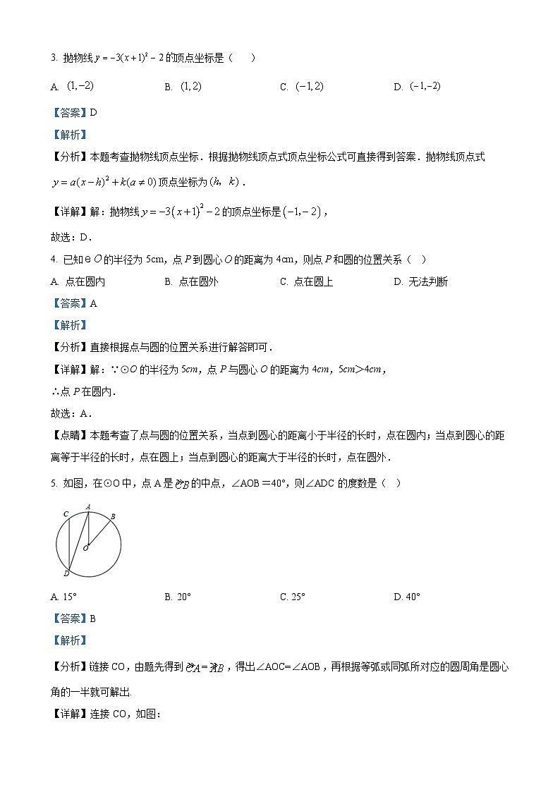 精品解析：内蒙古自治区巴彦淖尔市杭锦后旗杭锦后旗第六中学2022-2023学年九年级上学期期末数学试题（解析版）第2页