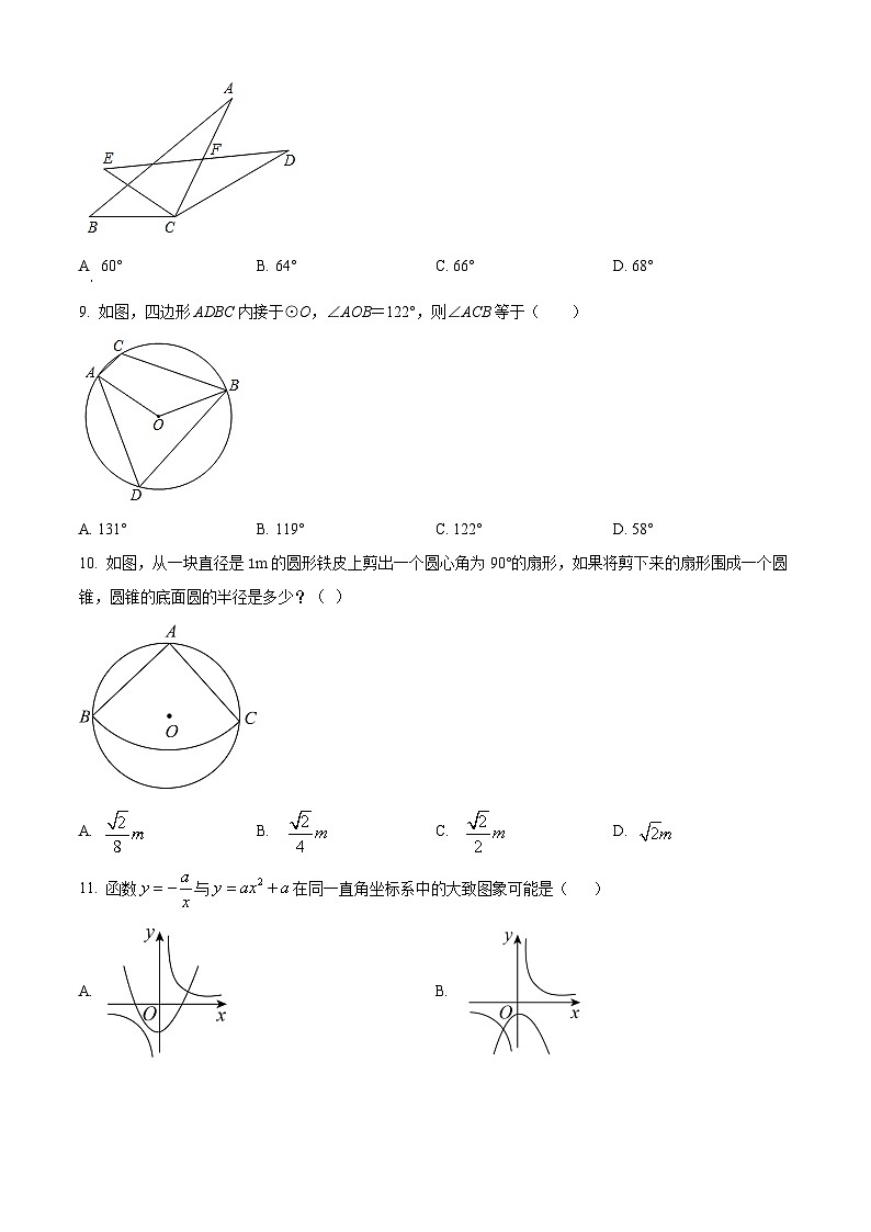 精品解析：内蒙古自治区巴彦淖尔市杭锦后旗杭锦后旗第六中学2022-2023学年九年级上学期期末数学试题（原卷版）第2页