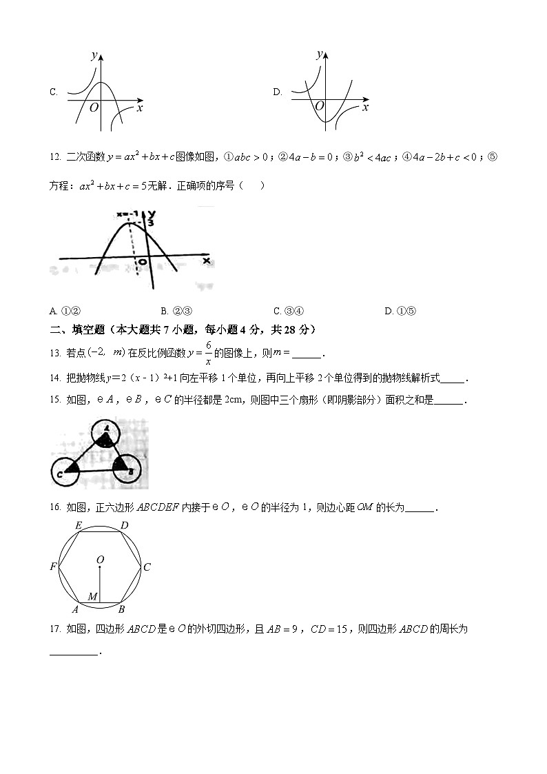 精品解析：内蒙古自治区巴彦淖尔市杭锦后旗杭锦后旗第六中学2022-2023学年九年级上学期期末数学试题（原卷版）第3页
