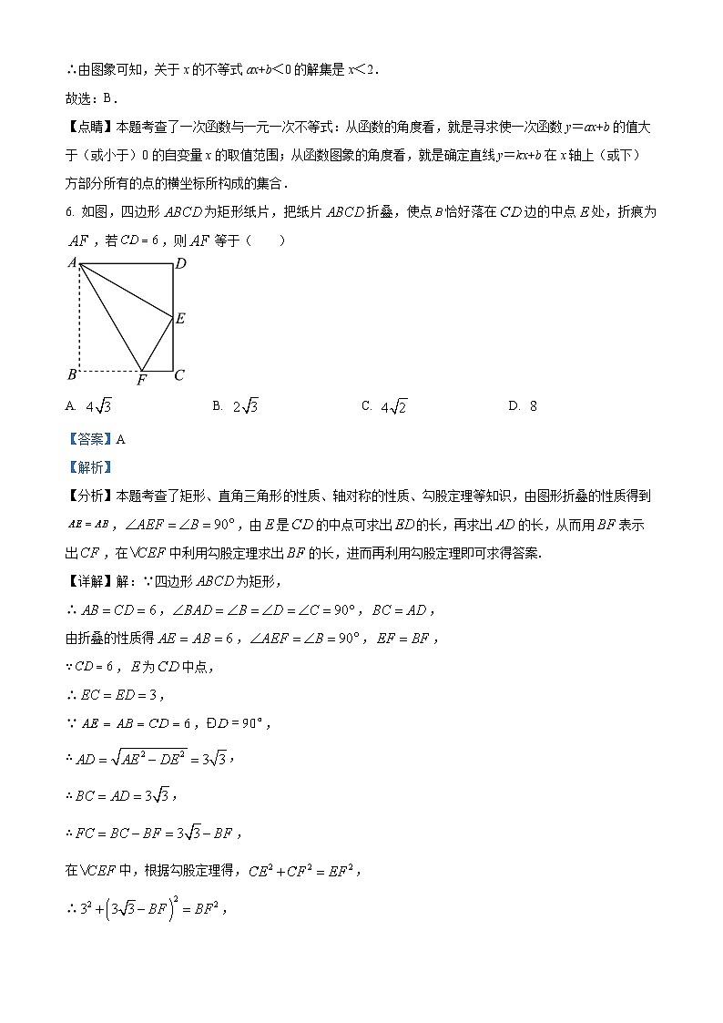 精品解析：吉林省松原市乾安县第一中学2022-2023学年八年级下学期期末数学试题（解析版）第3页