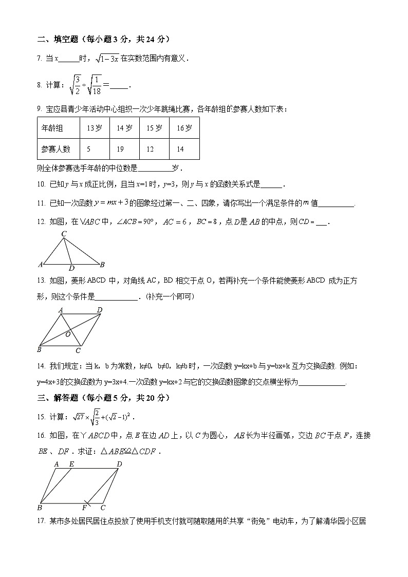 精品解析：吉林省松原市乾安县第一中学2022-2023学年八年级下学期期末数学试题（原卷版）第2页
