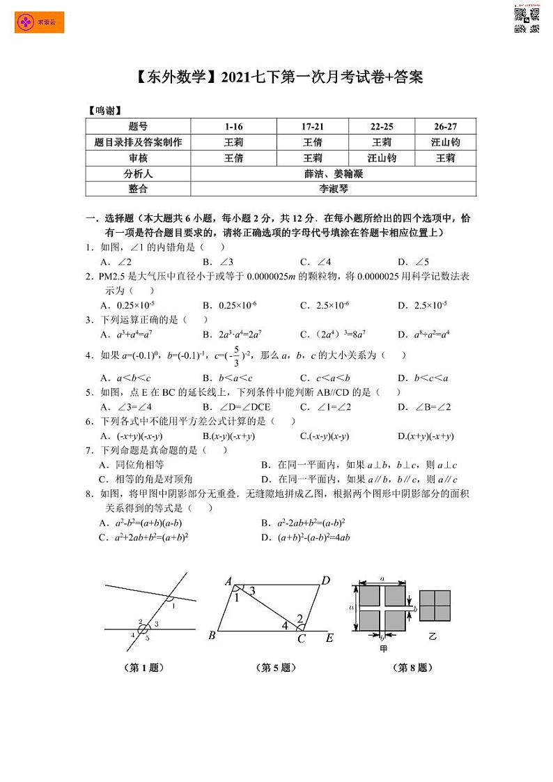 2021-2022学年东外七下数学3月月考试卷（含答案）第2页