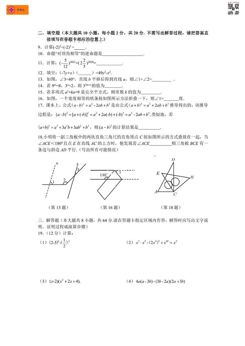 2021-2022学年东外七下数学3月月考试卷（含答案）第3页