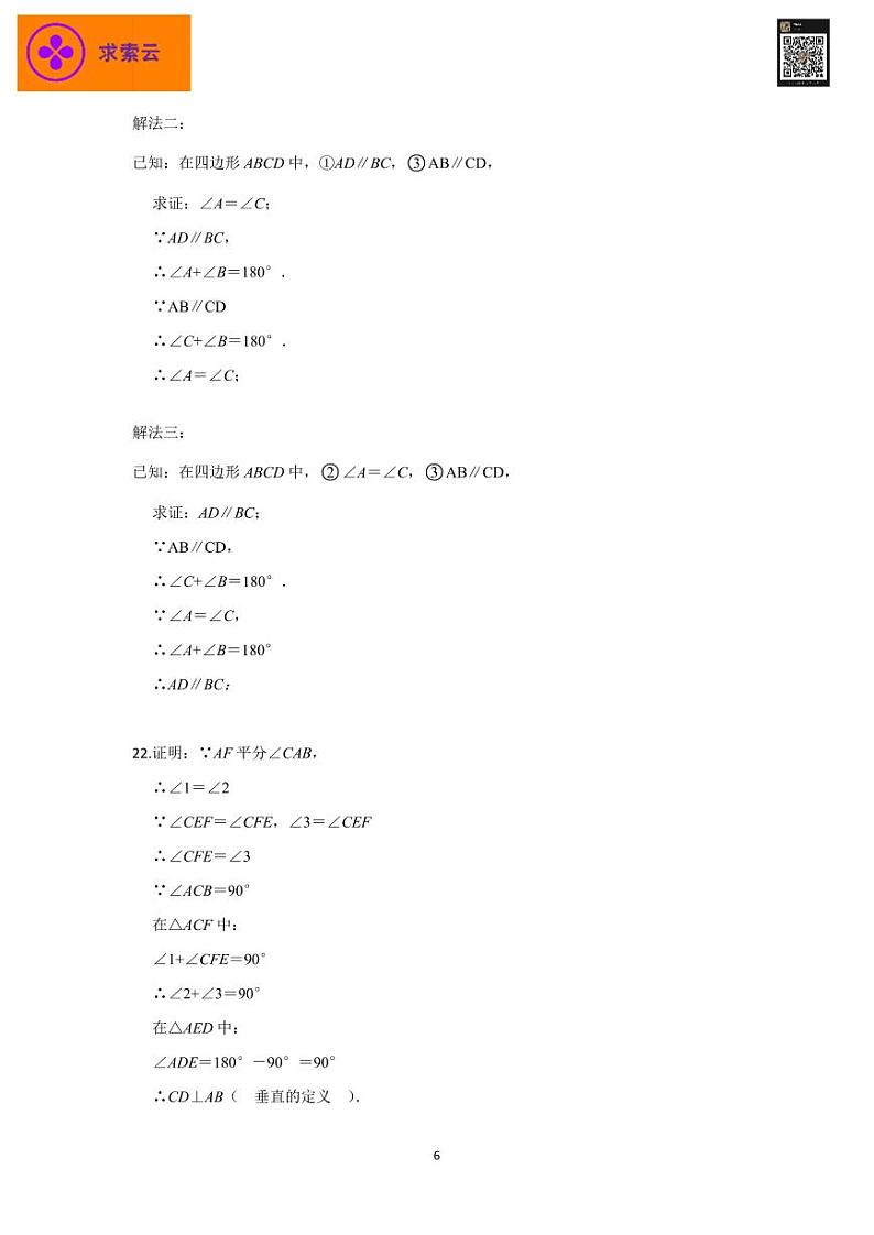 秦外七下数学第一次月考答案02