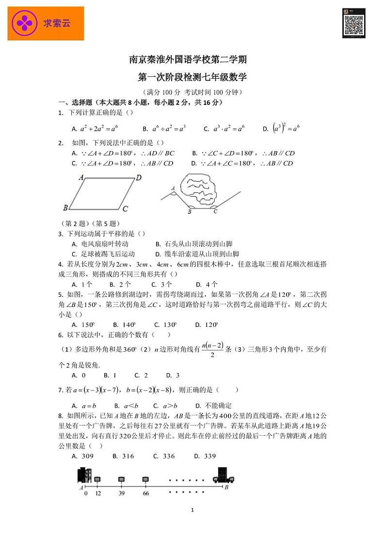 秦外七下数学第一次月考卷01