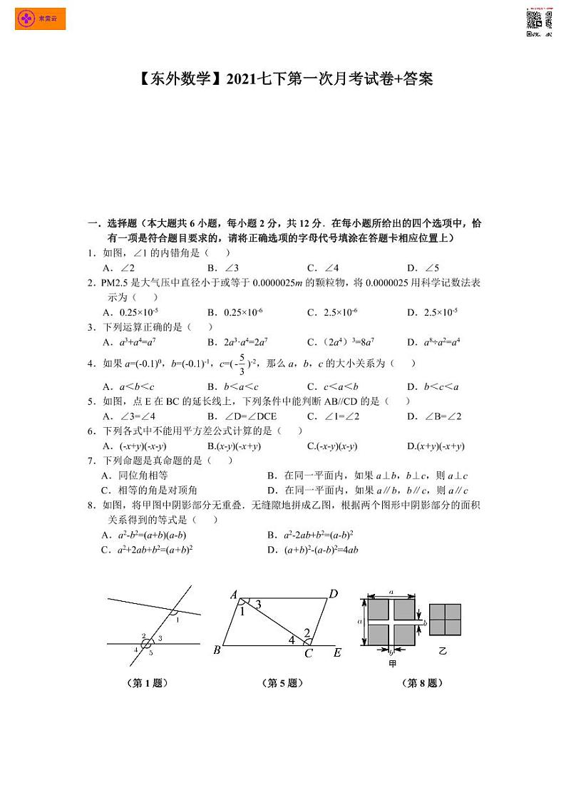 2020-2021学年东外七下数学3月月考试卷&答案第1页