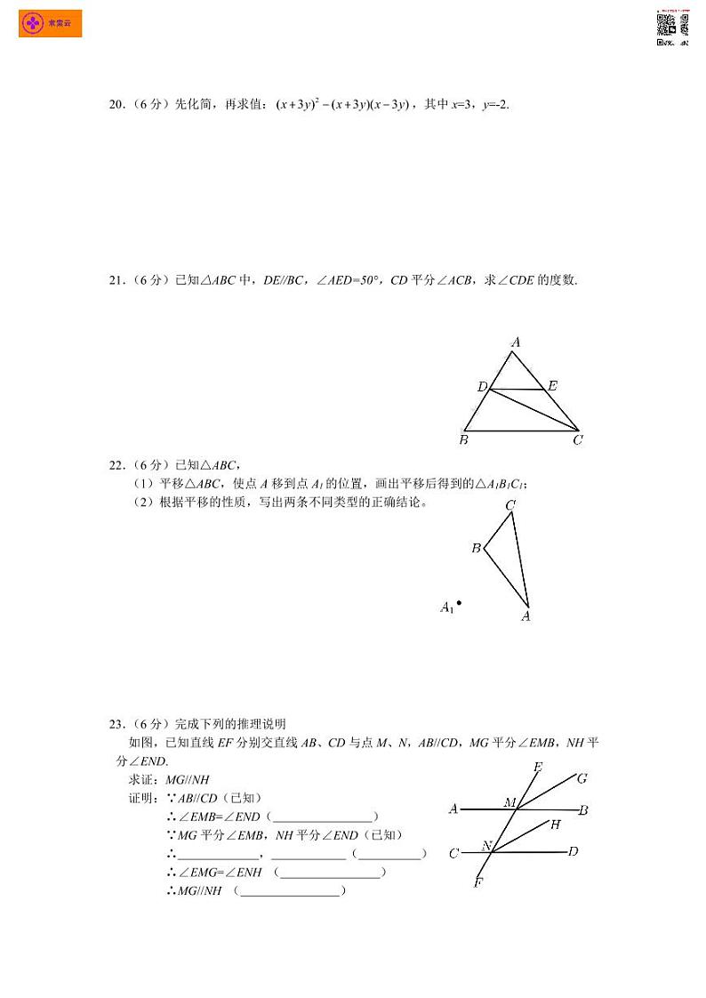 2020-2021学年东外七下数学3月月考试卷&答案第3页