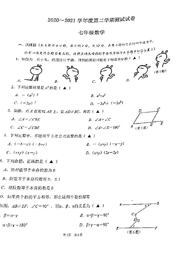 2020-2021学年金陵汇文七下数学3月月考试卷（含答案）第1页