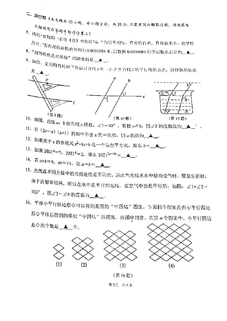 2020-2021学年金陵汇文七下数学3月月考试卷（含答案）第2页