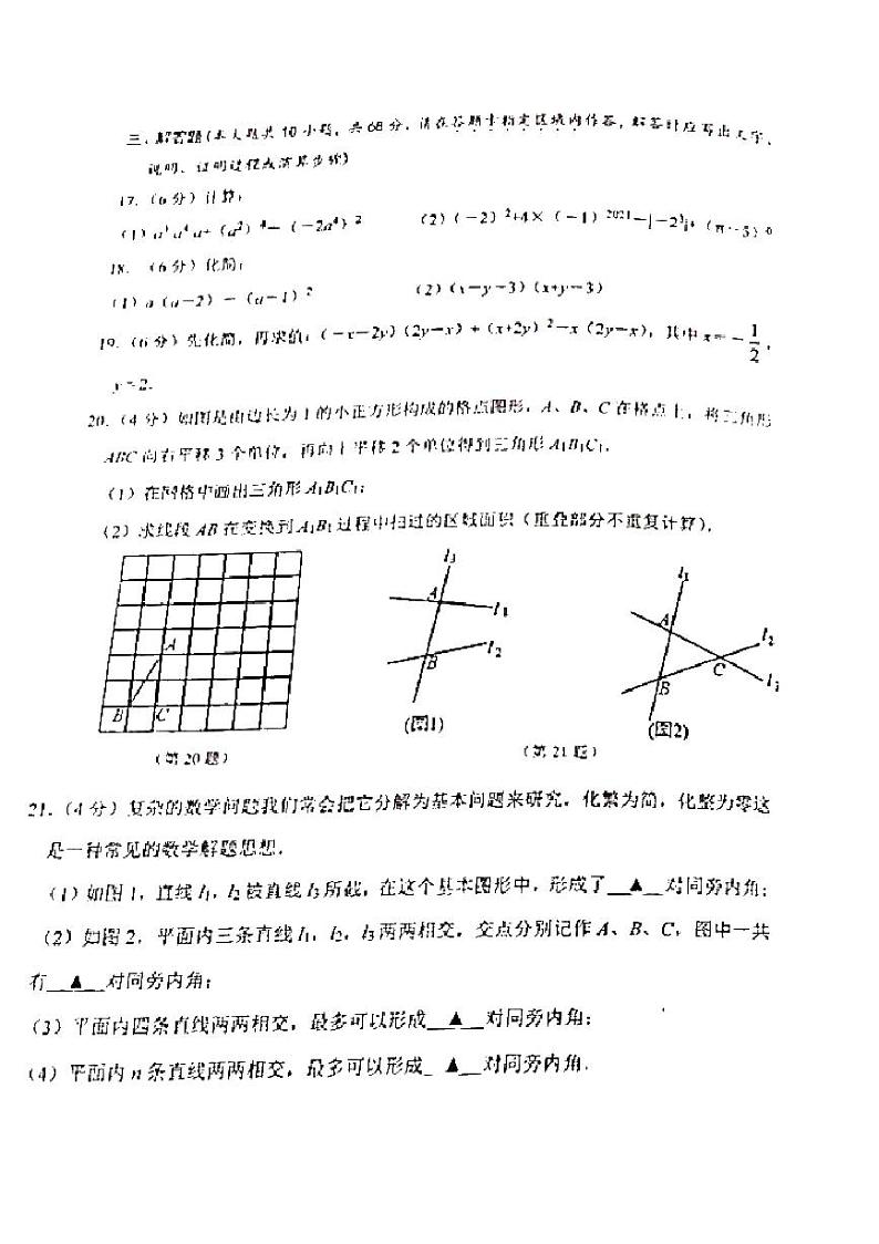2020-2021学年金陵汇文七下数学3月月考试卷（含答案）第3页