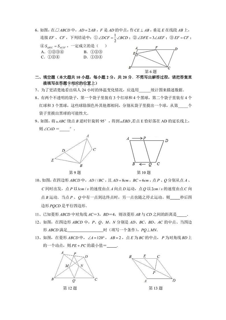 2020-2021学年29中&树人八下数学3月月考试卷&答案第2页