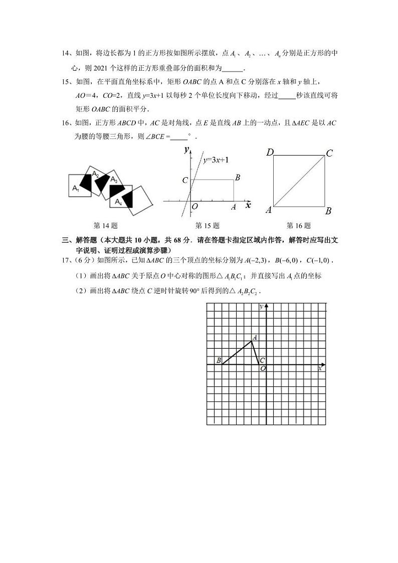 2020-2021学年29中&树人八下数学3月月考试卷&答案第3页