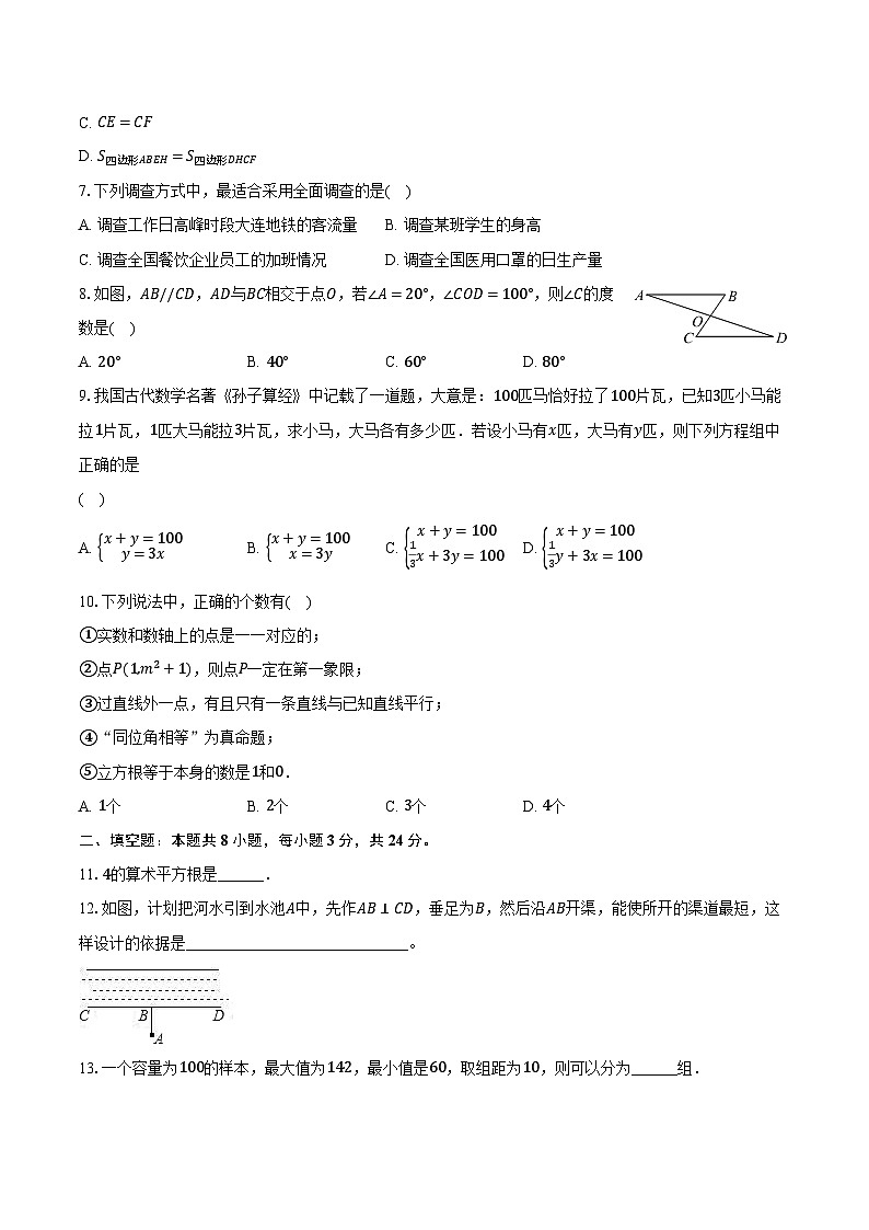 2022-2023学年辽宁省营口市七年级（下）期末数学试卷（含解析）02