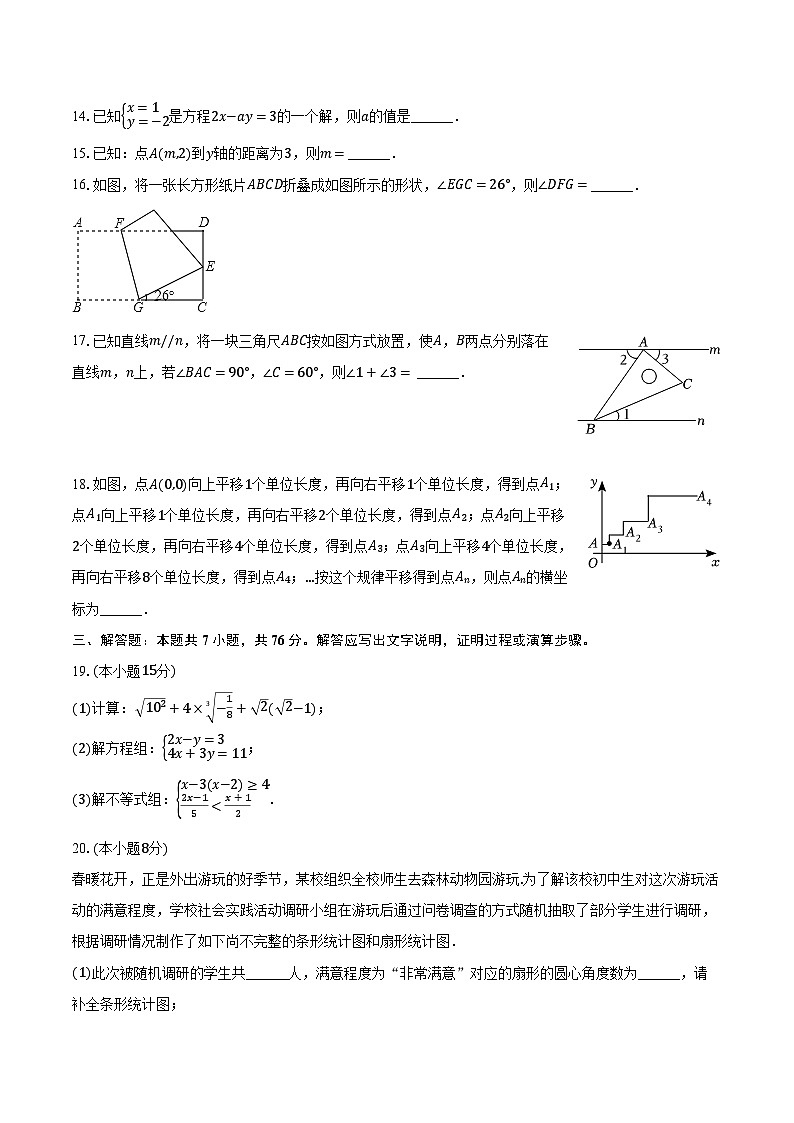 2022-2023学年辽宁省营口市七年级（下）期末数学试卷（含解析）03