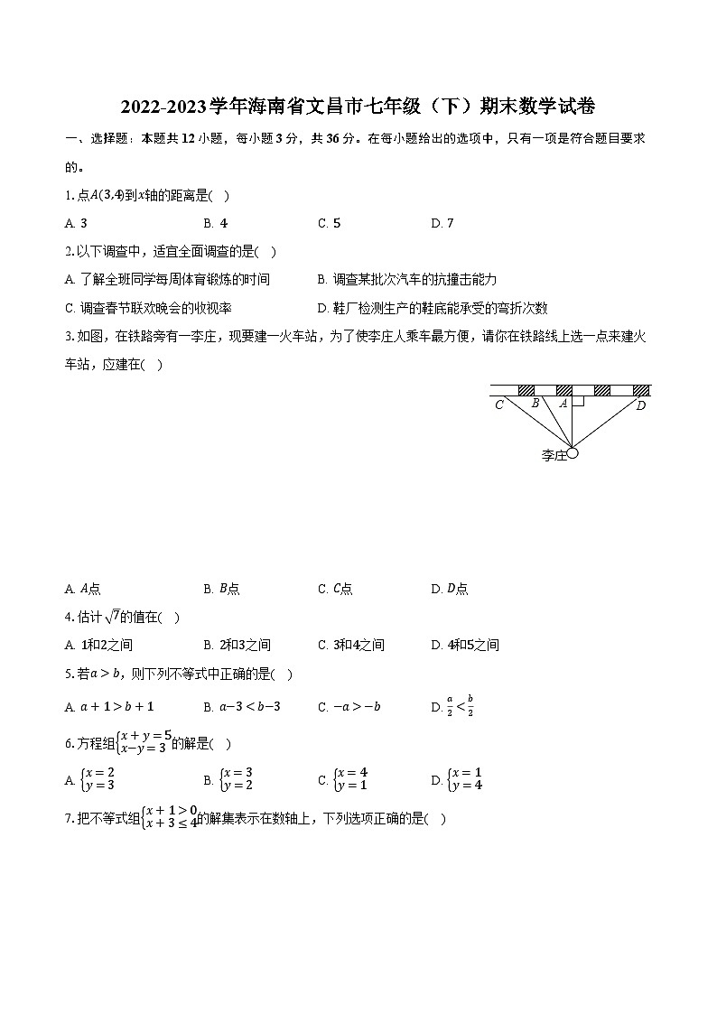 2022-2023学年海南省文昌市七年级（下）期末数学试卷（含解析）01