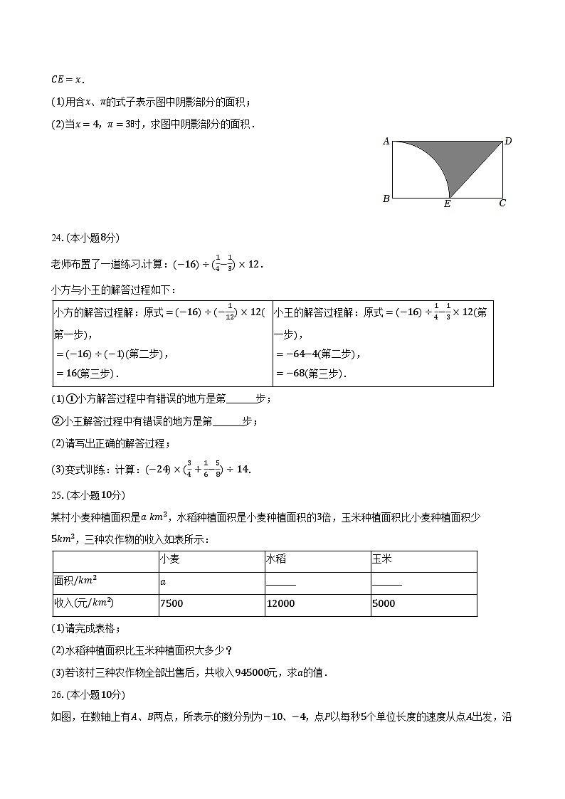 2023-2024学年吉林省吉林市丰满区松花江中学七年级（上）期中数学试卷（含解析）第3页