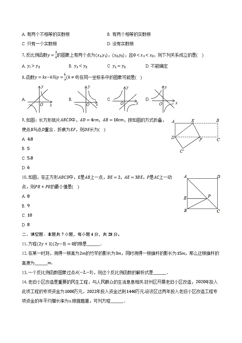 2023-2024学年甘肃省张掖市甘州区育才中学九年级（上）期中数学试卷（含解析）02