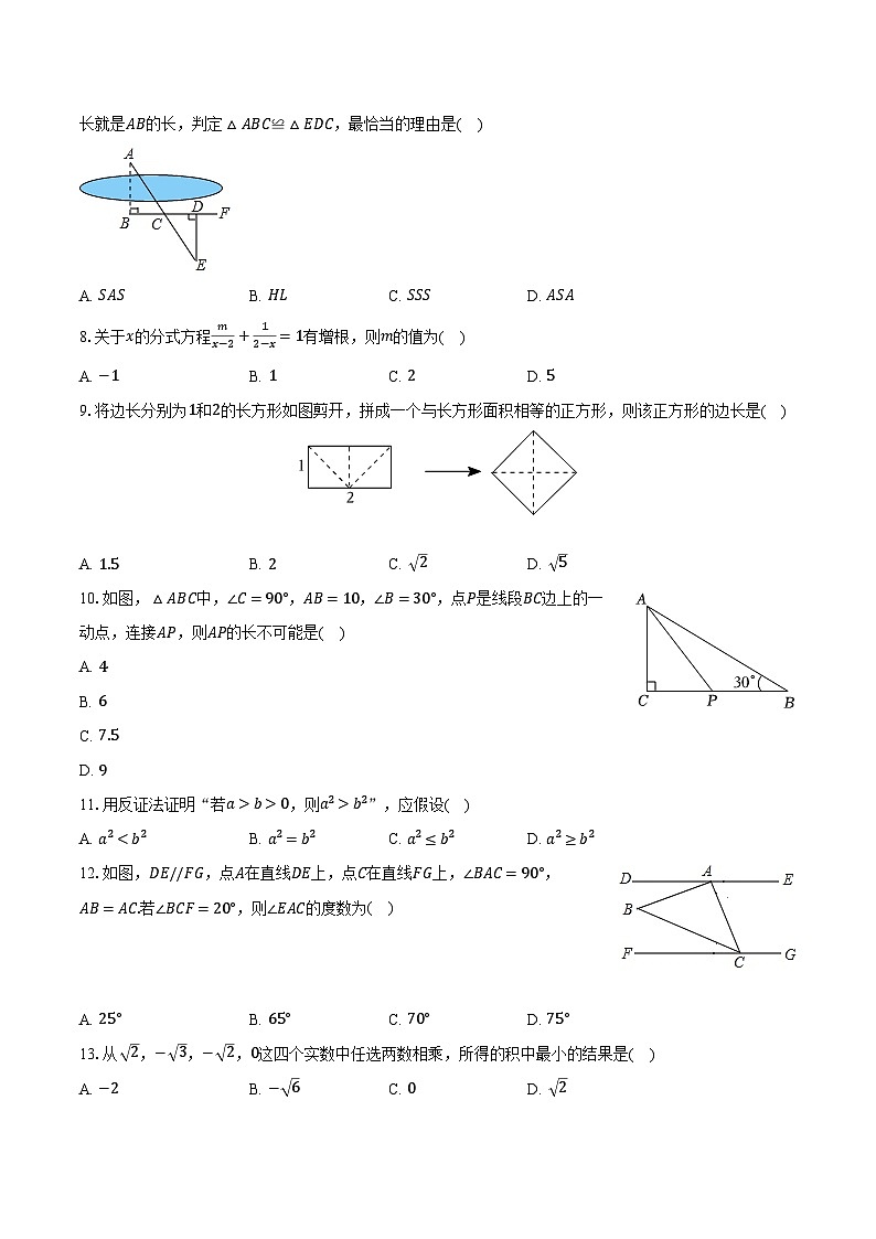 2022-2023学年河北省石家庄市长安区八年级（上）期末数学试卷（含解析）第2页