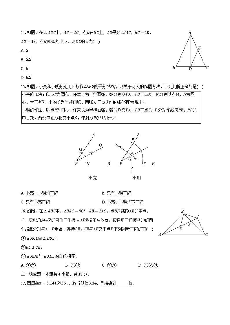 2022-2023学年河北省石家庄市长安区八年级（上）期末数学试卷（含解析）第3页
