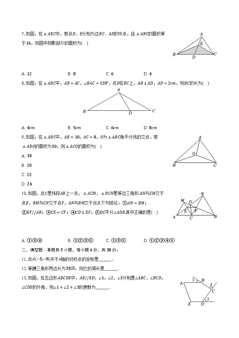 2023-2024学年福建省南平三中八年级（上）期中数学试卷（含解析）02