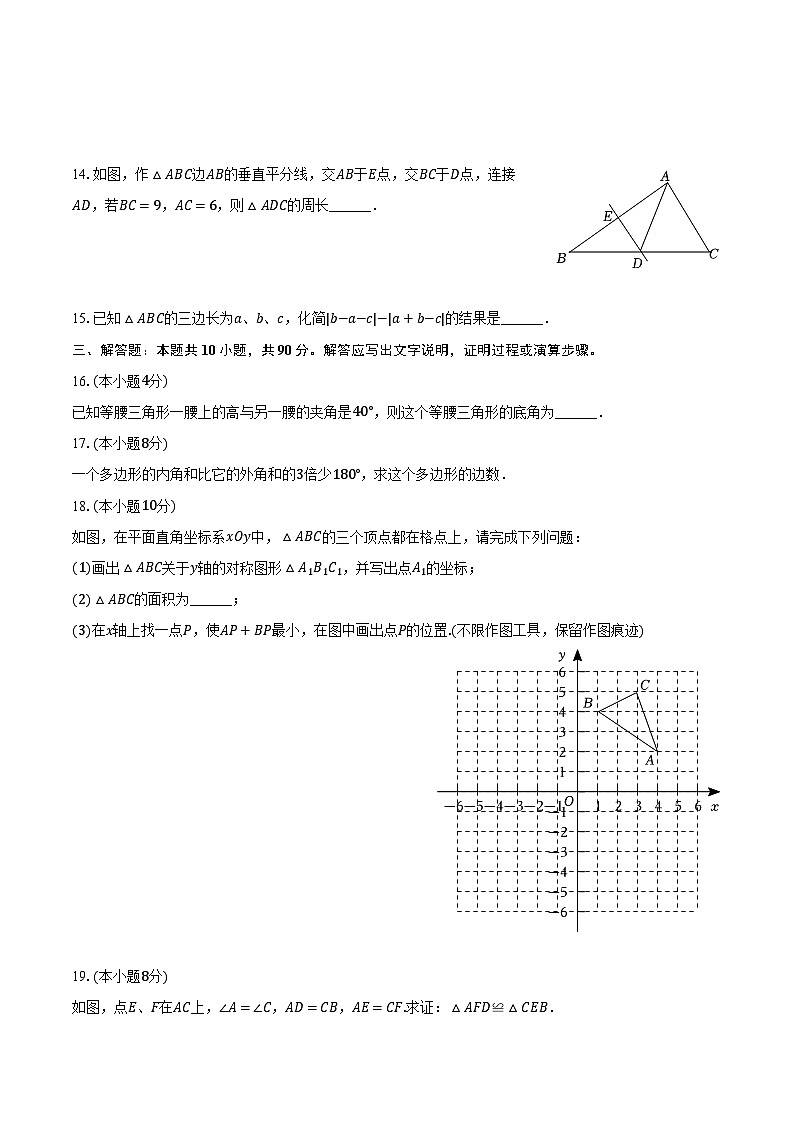 2023-2024学年福建省南平三中八年级（上）期中数学试卷（含解析）03