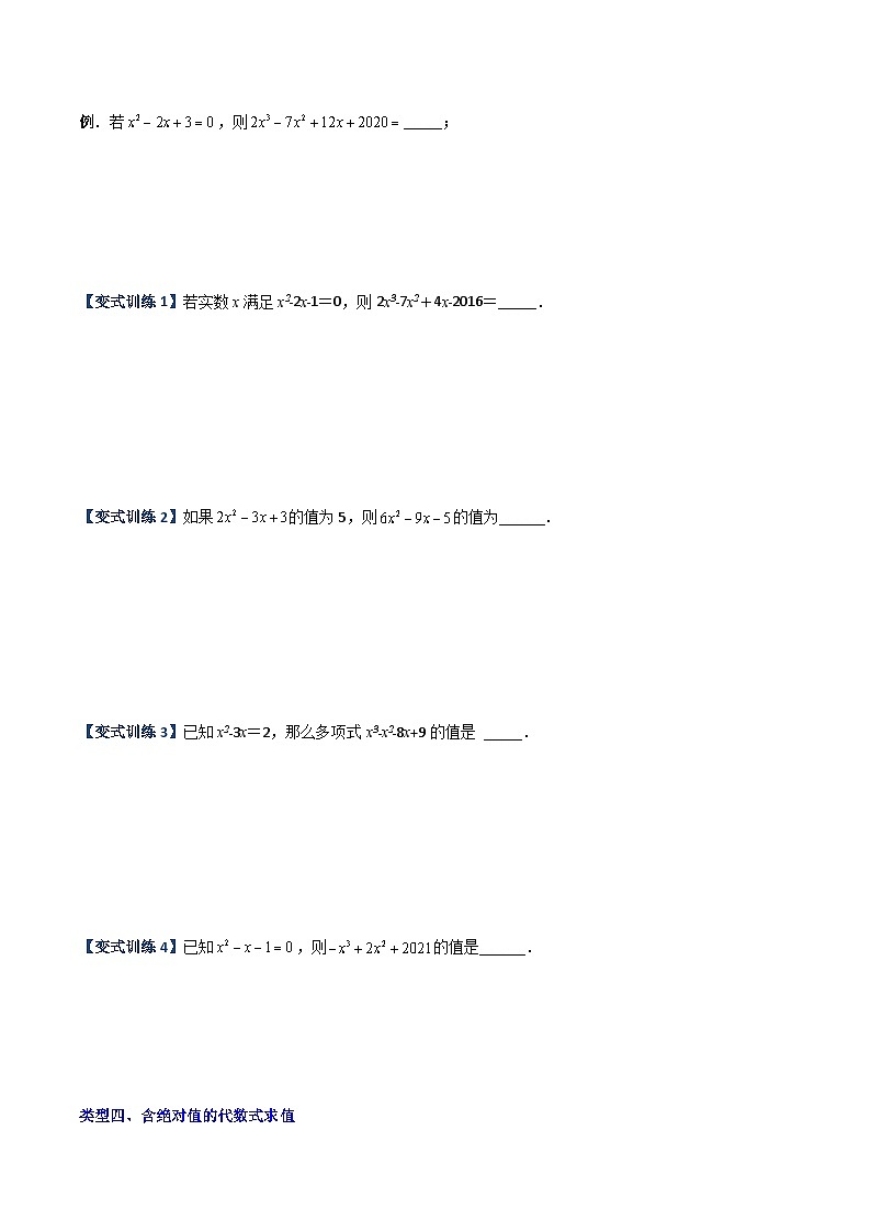 人教版七年级数学上册同步压轴题专题03代数式化简求值的四种考法(学生版+解析)03