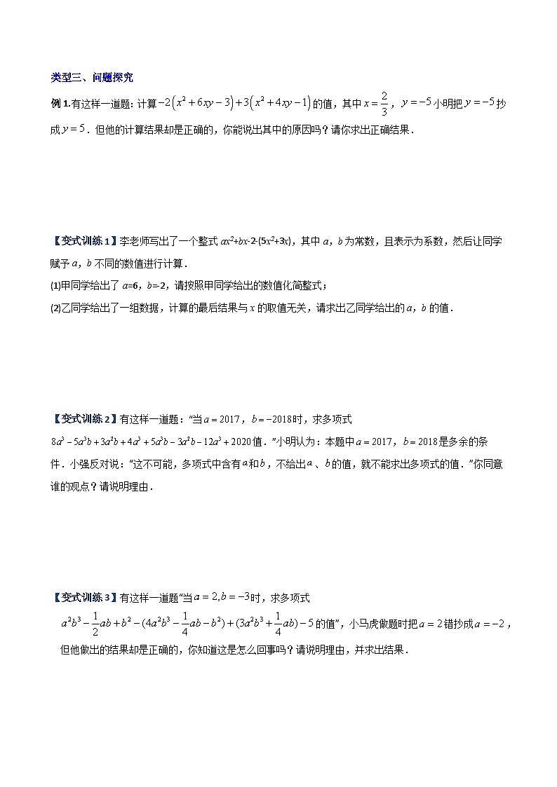 人教版七年级数学上册同步压轴题专题04整式中加减无关型的三种考法(学生版+解析)03