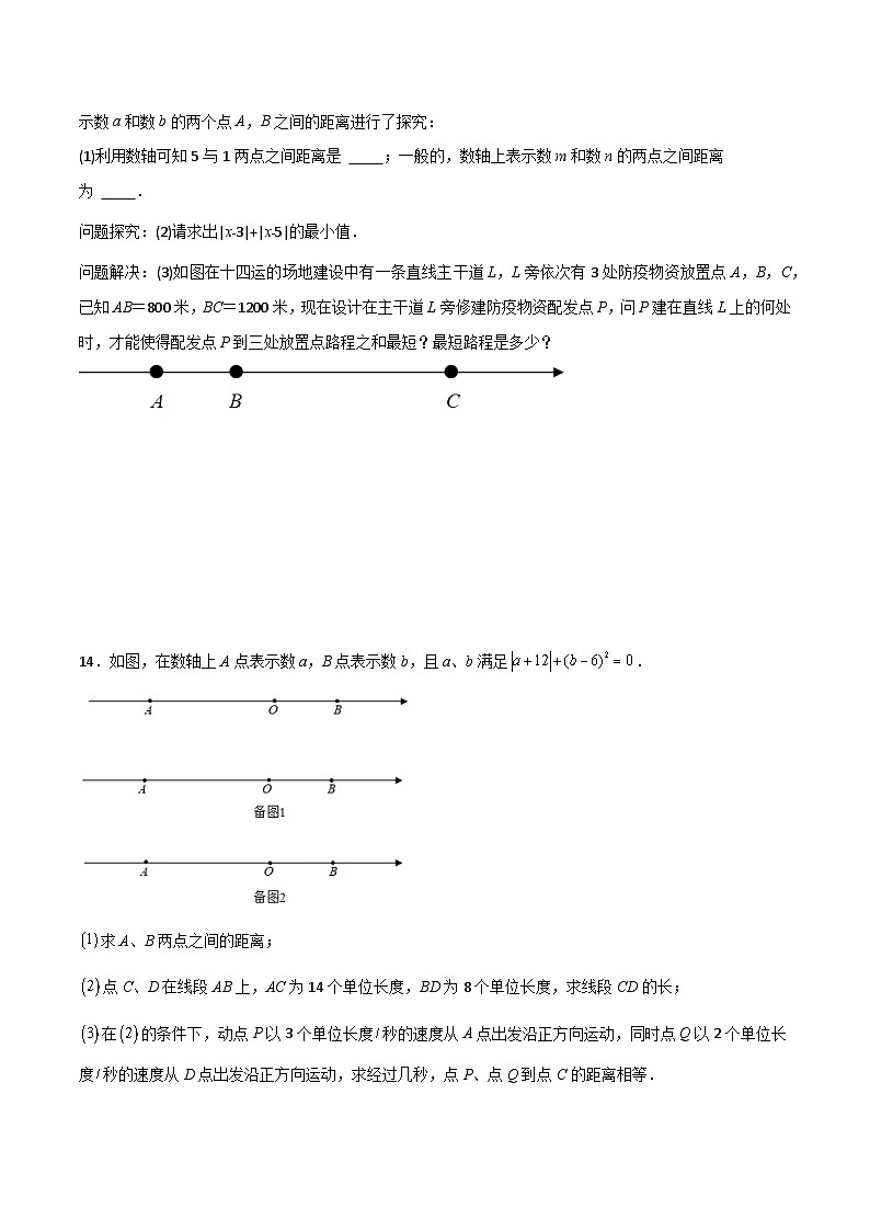 人教版七年级数学上册同步压轴题第1章有理数压轴题考点训练(学生版+解析)03