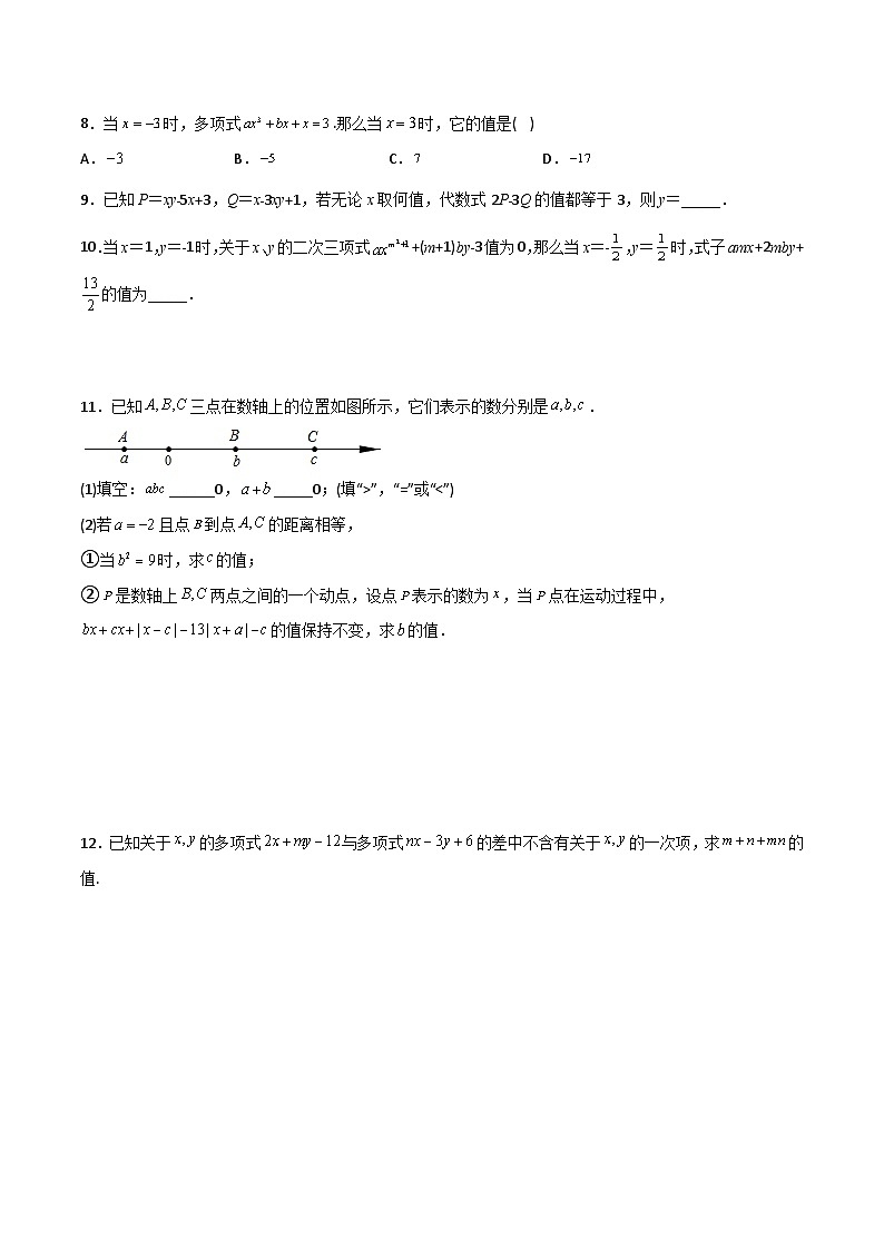 人教版七年级数学上册同步压轴题第2章整式的加减压轴题考点训练(学生版+解析)02