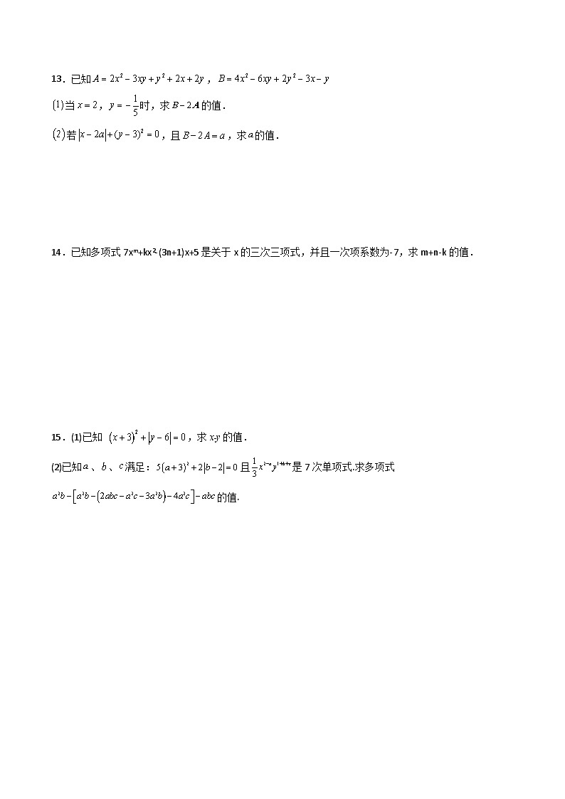 人教版七年级数学上册同步压轴题第2章整式的加减压轴题考点训练(学生版+解析)03