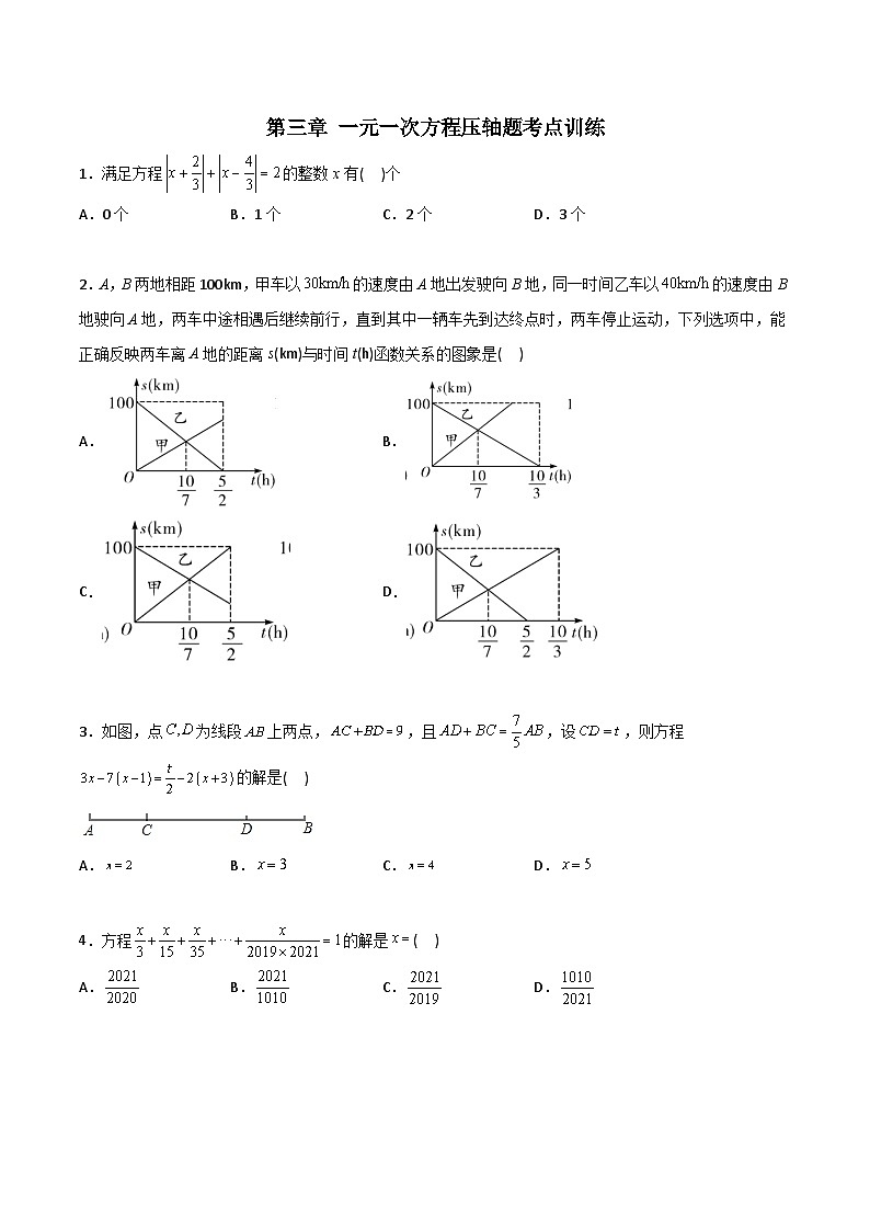人教版七年级数学上册同步压轴题第3章一元一次方程压轴题考点训练(学生版+解析)01