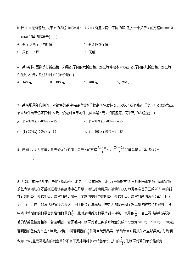 人教版七年级数学上册同步压轴题第3章一元一次方程压轴题考点训练(学生版+解析)02