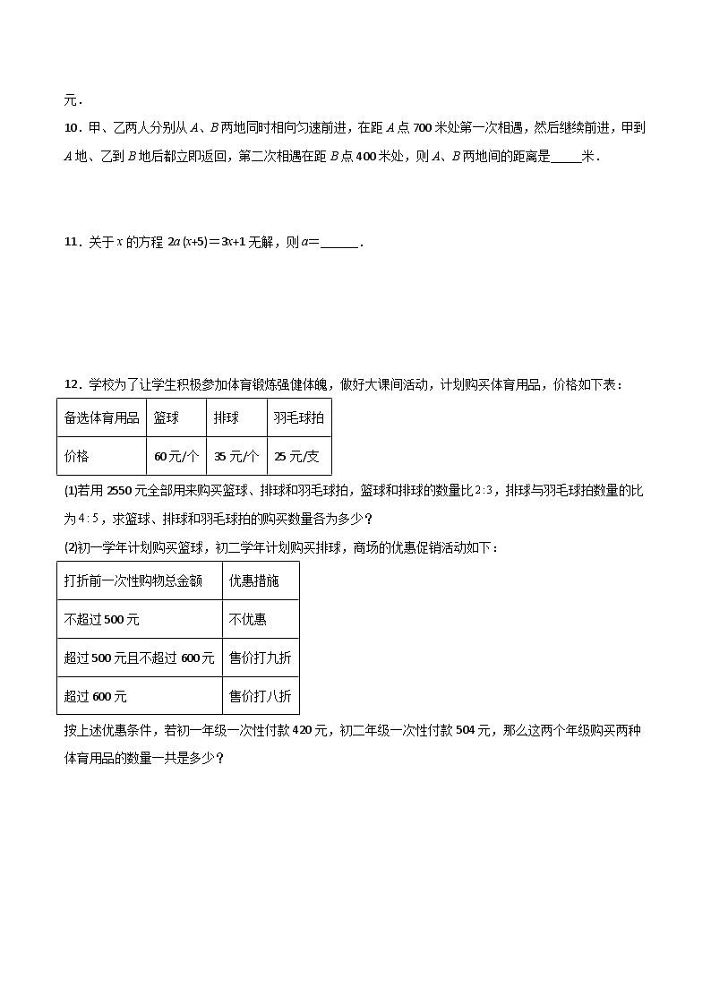 人教版七年级数学上册同步压轴题第3章一元一次方程压轴题考点训练(学生版+解析)03