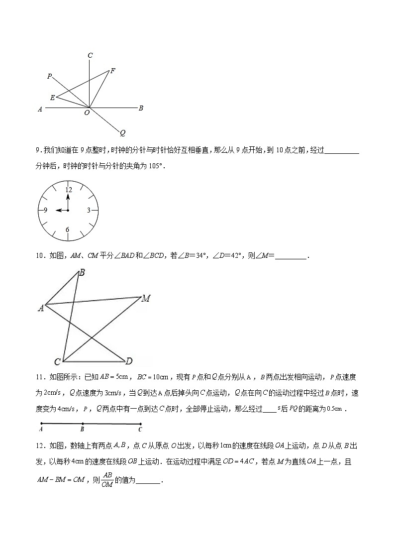 人教版七年级数学上册同步压轴题第4章几何图形初步考点训练(学生版+解析)第3页