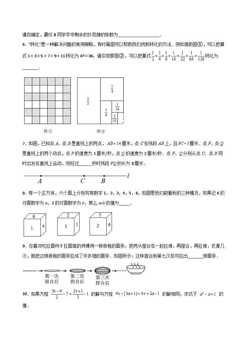 人教版七年级数学上册同步压轴题期末考试压轴题训练(四)(学生版+解析)第2页