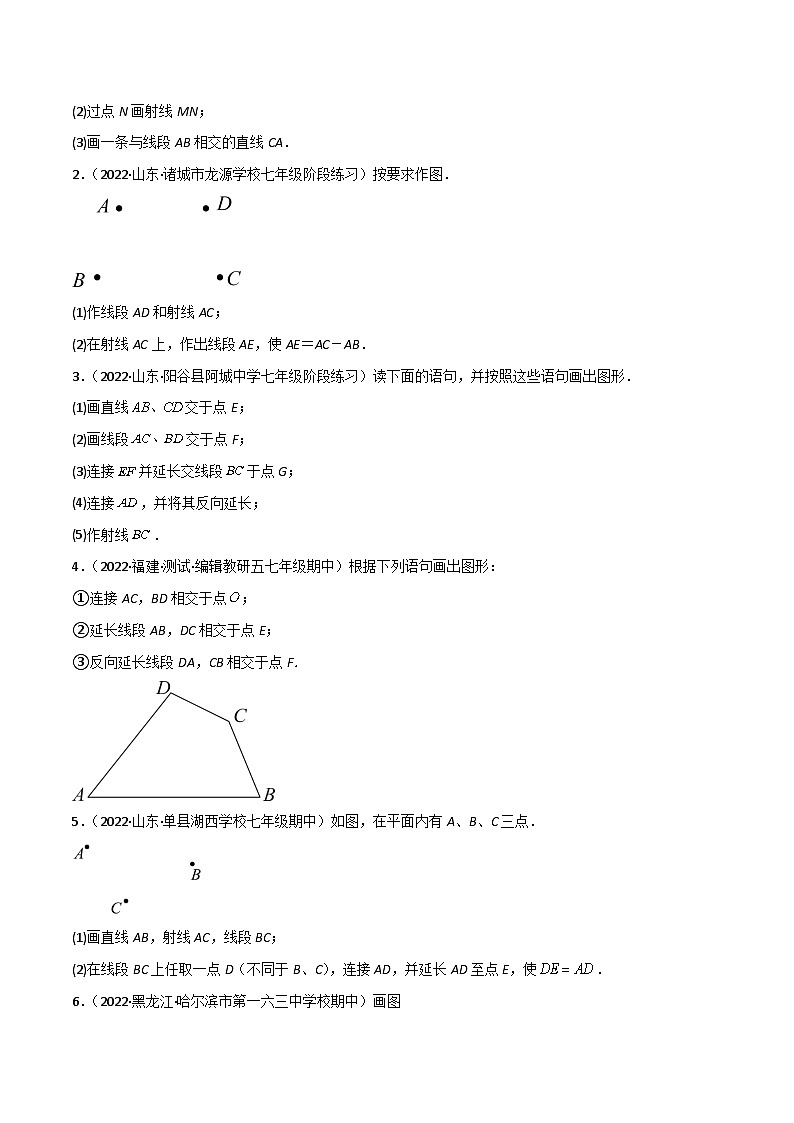 人教版七年级数学上册同步精品讲义第14讲专题4.2直线、射线、线段-【学生版+解析】03