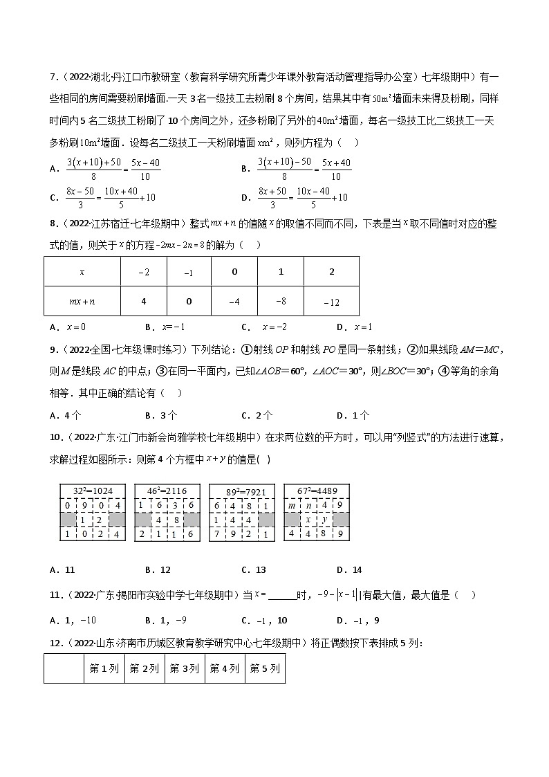 人教版七年级数学上册同步精品讲义期末考试冲刺卷一(学生版+解析)第2页