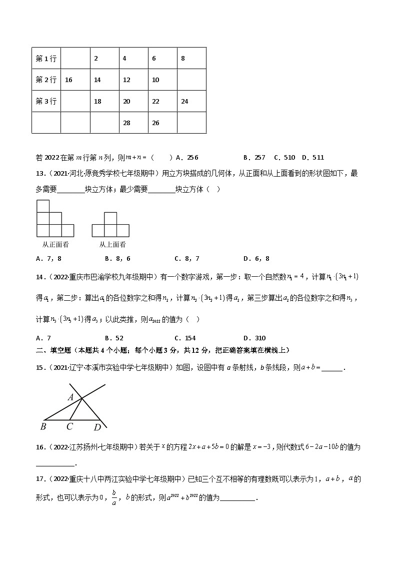 人教版七年级数学上册同步精品讲义期末考试冲刺卷一(学生版+解析)第3页