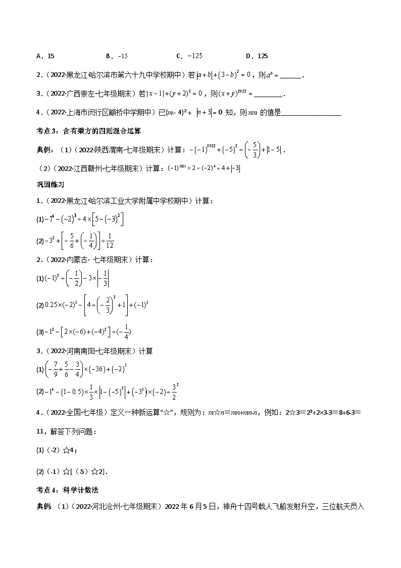 人教版七年级数学上册同步精品讲义第05讲专题1.5有理数的乘方-【学生版+解析】第3页